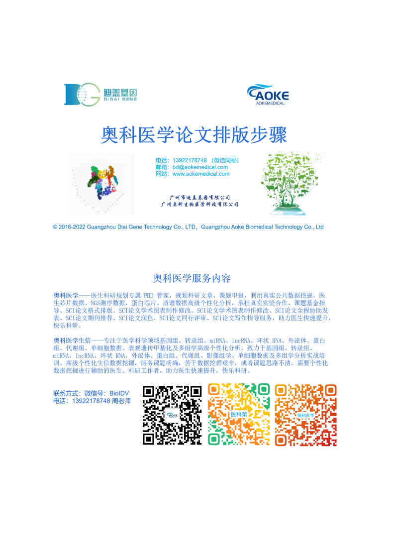 奥科医学论文排版方法步骤简明手册
